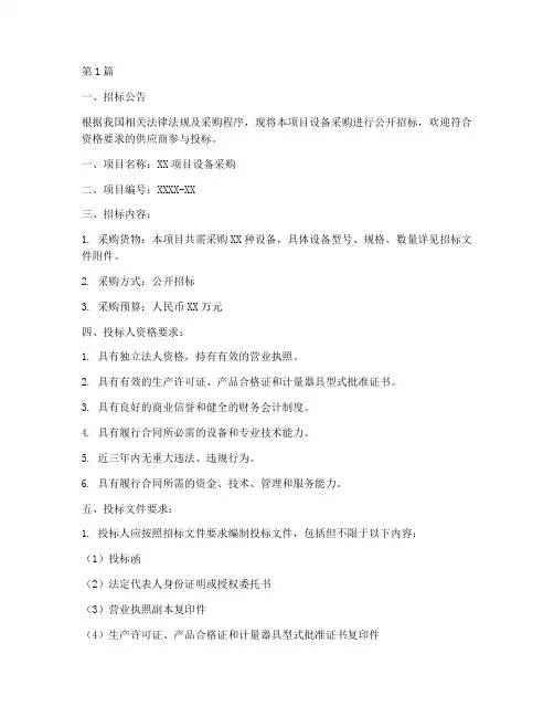 设备响应招标文件(3篇)