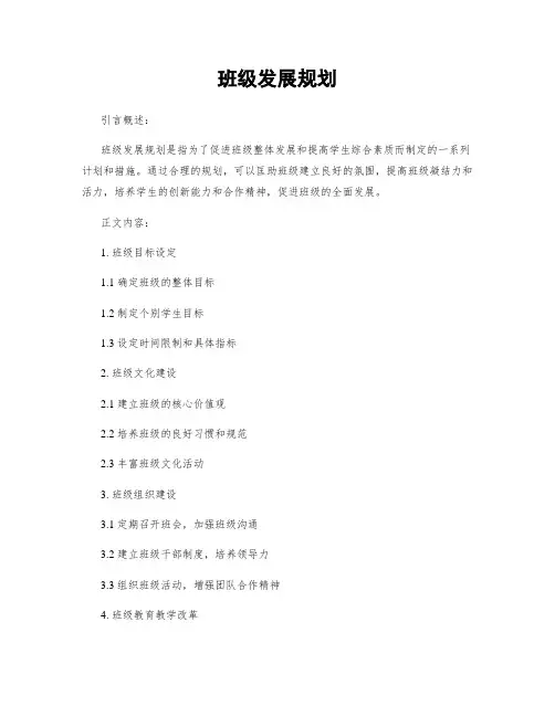 班级发展规划