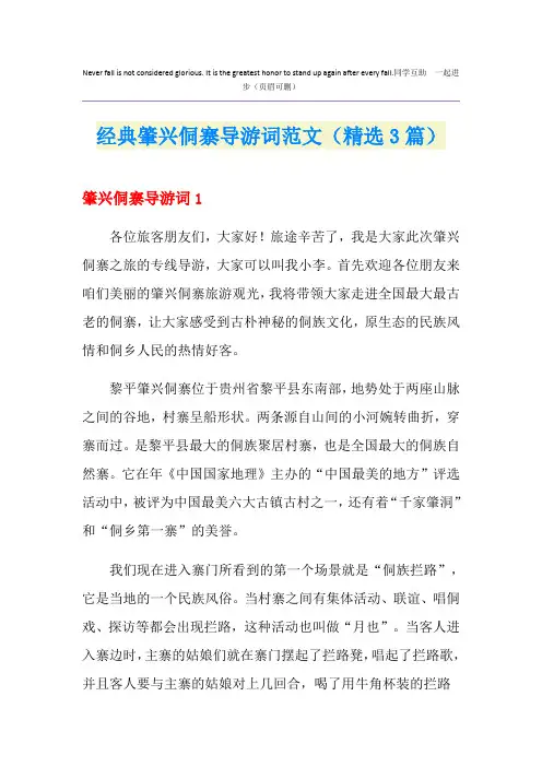 经典肇兴侗寨导游词范文(精选3篇)
