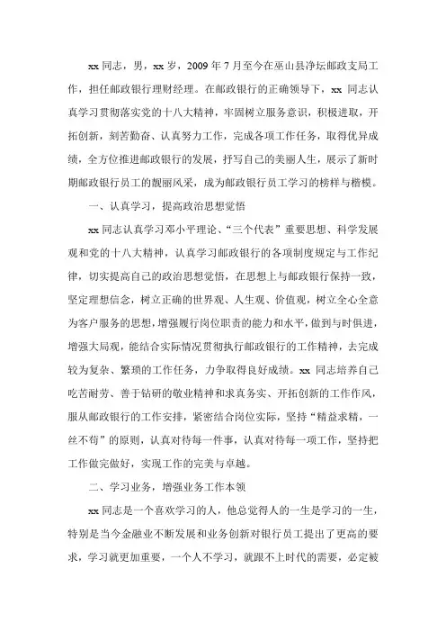 银行理财经理先进事迹材料
