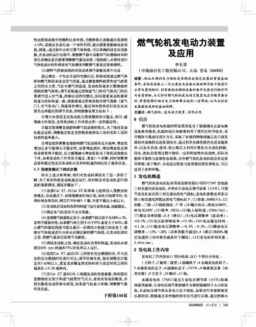 燃气轮机发电动力装置及应用