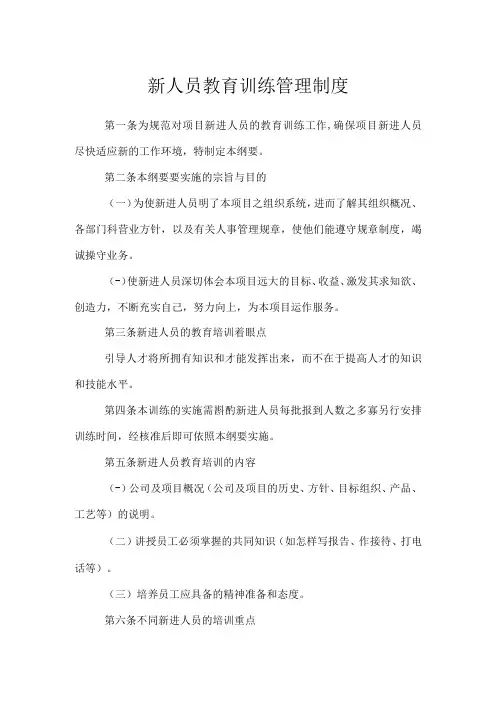 新人员教育训练管理制度