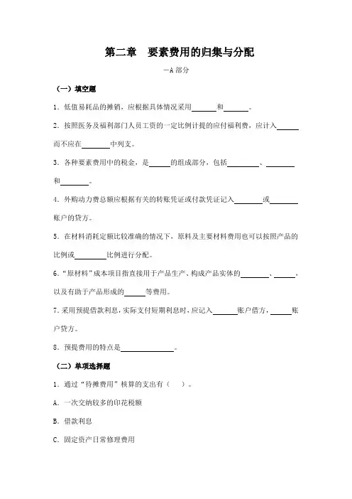 (完整版)成本练习题二(要素费用的归集与分配)