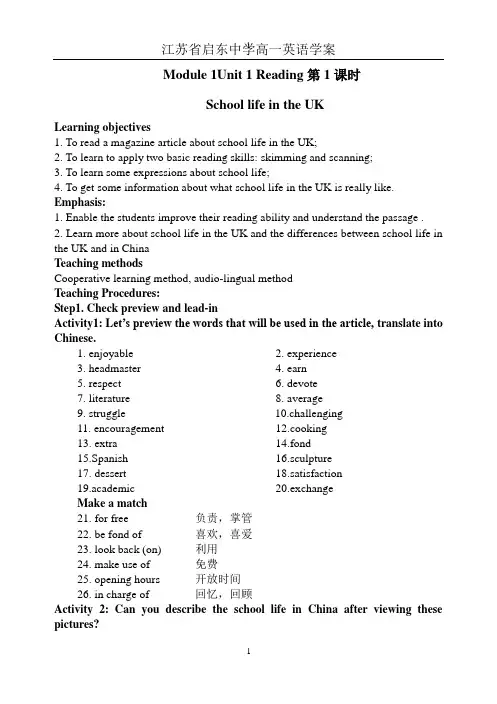 江苏省启东中学2015-2016公开课牛津译林版必修一  unit 1 school life》reading(第1课时)学案(无答案)