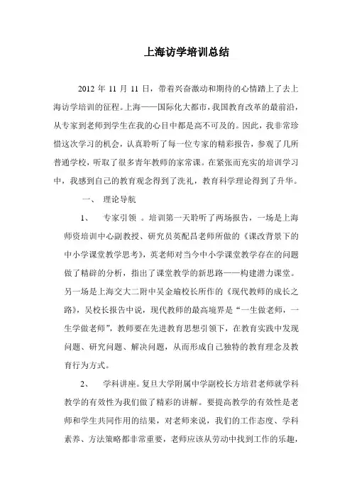 上海访学培训总