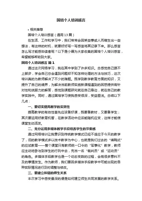 国培个人培训感言