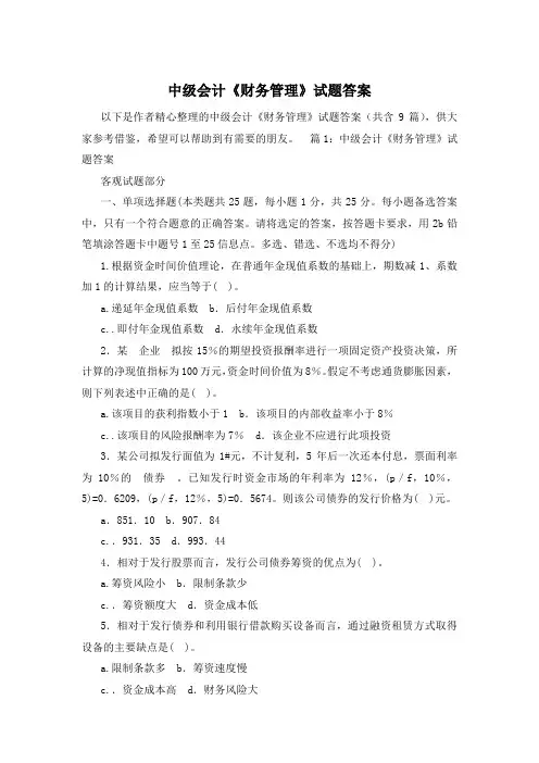 中级会计《财务管理》试题答案