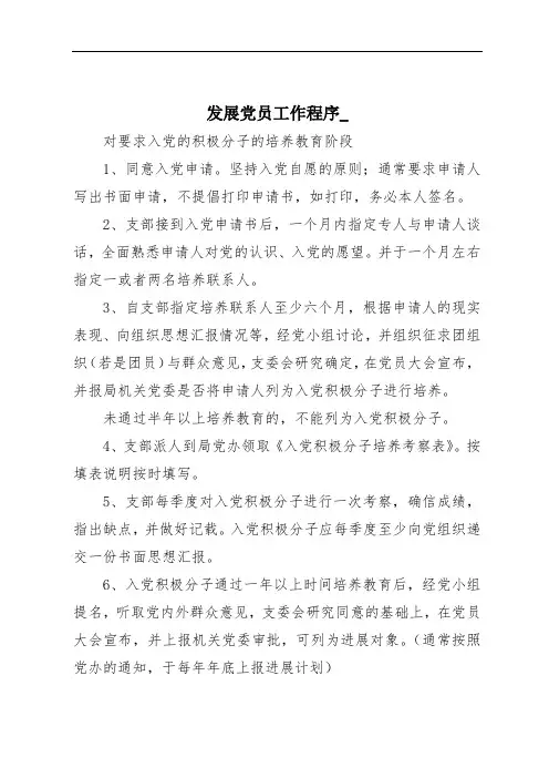 发展党员工作程序_