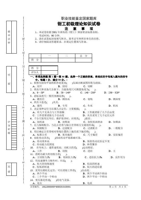 钳工初级理论知识试卷正文