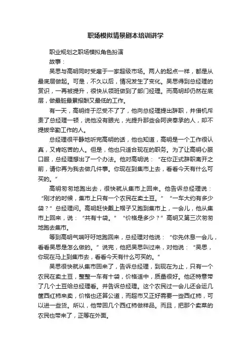职场模拟情景剧本培训讲学
