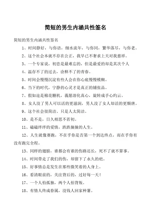 简短的男生内涵共性签名