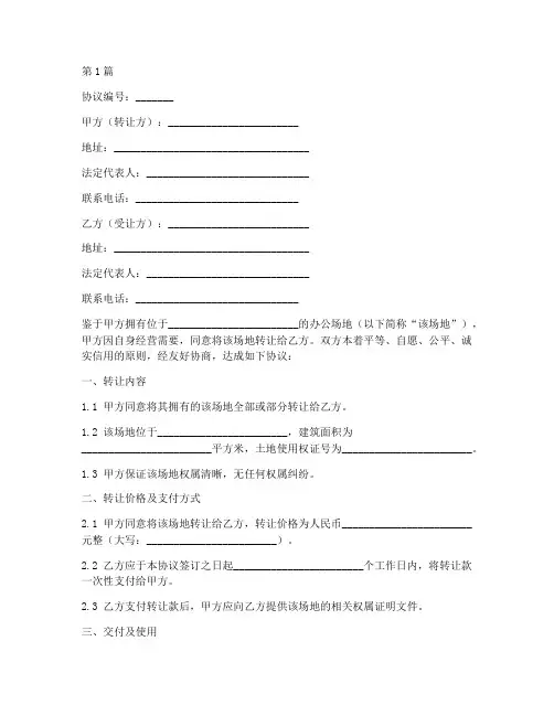 办公场地转让协议书范本(3篇)