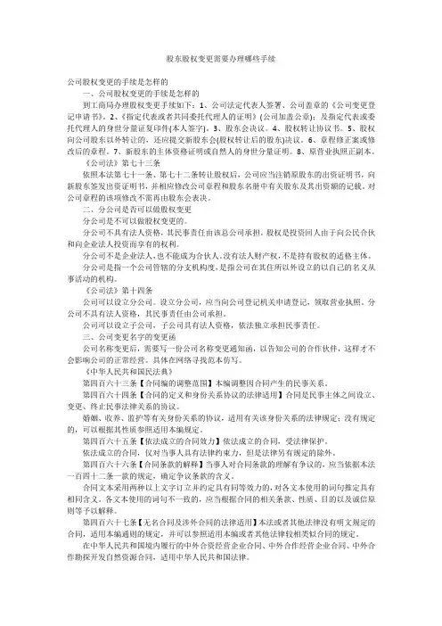 股东股权变更需要办理哪些手续