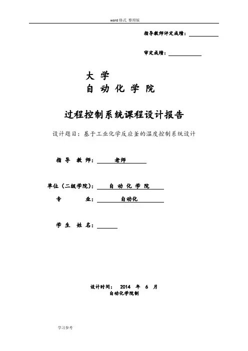 基于化学反应釜过程控制系统_水温控制