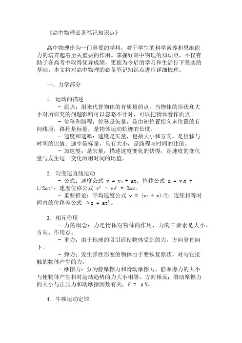 高中物理必备笔记知识点