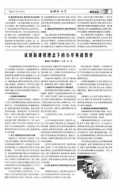 试谈新课程理念下的小学英语教学