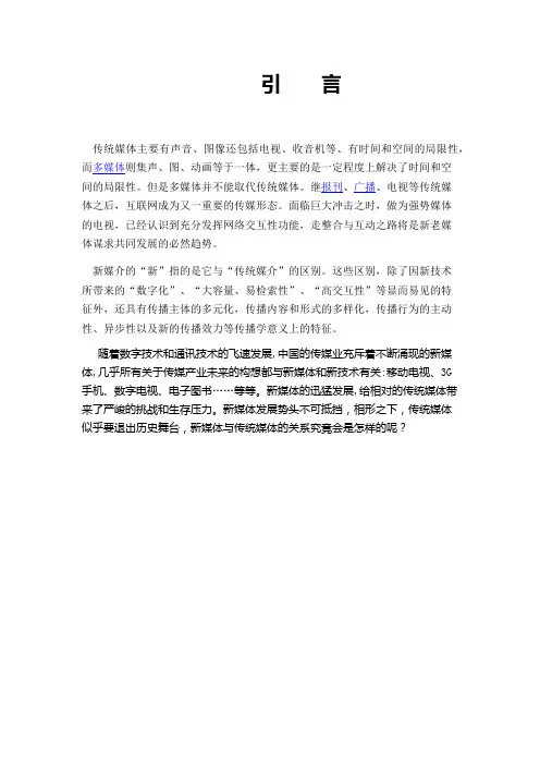 传统媒介与新媒介的关系