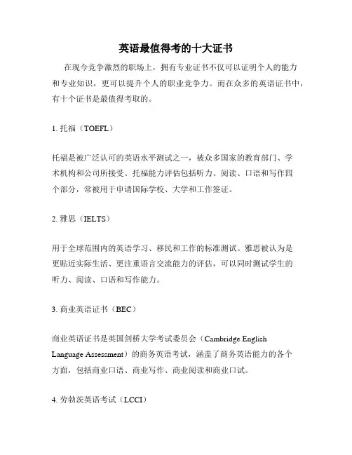 英语最值得考的十大证书