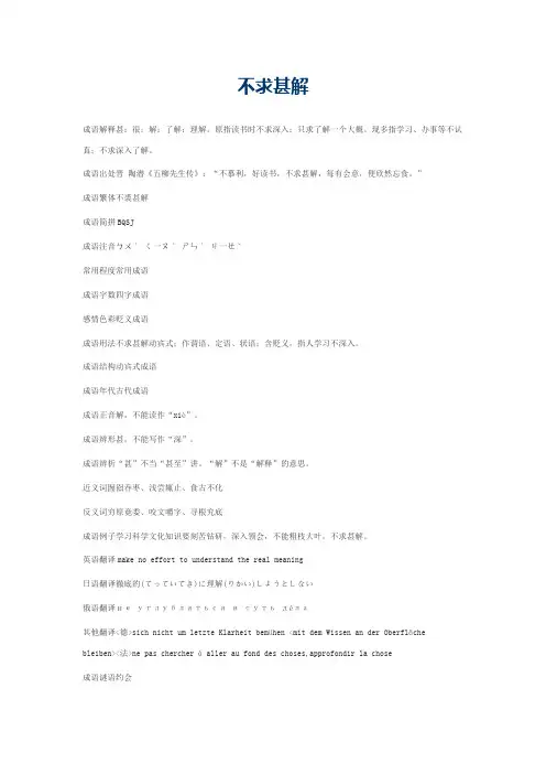 不求甚解的意思_不求甚解的成语解释