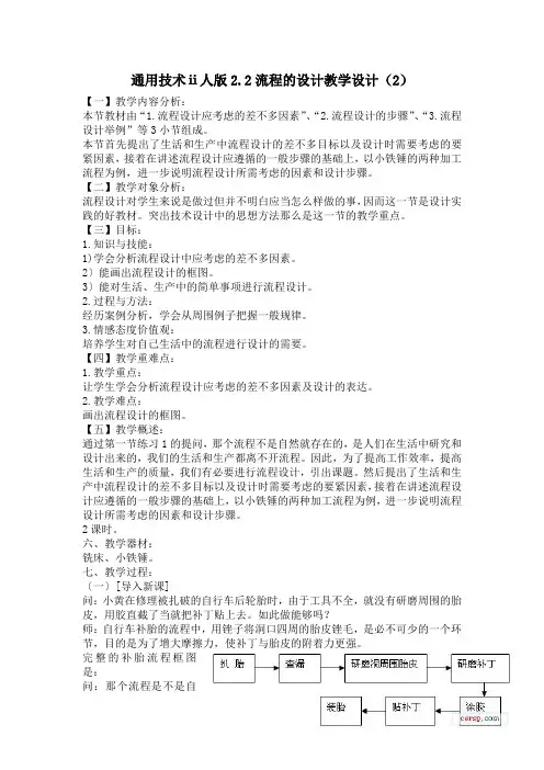 通用技术ⅱ人版2.2流程的设计教学设计(2)