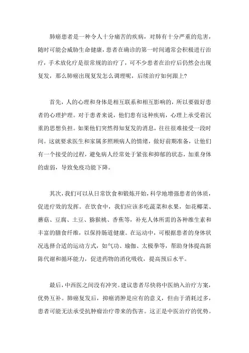 肺癌出现复发怎么调理,后续治疗如何跟上
