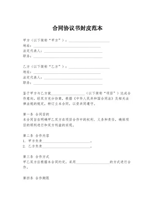 合同协议书封皮范本