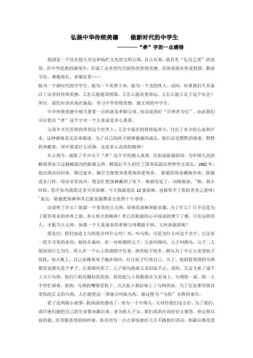 弘扬中华传统美德----做新时代的中学生
