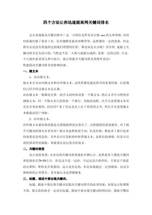 四个方法让你迅速提高网关键词排名