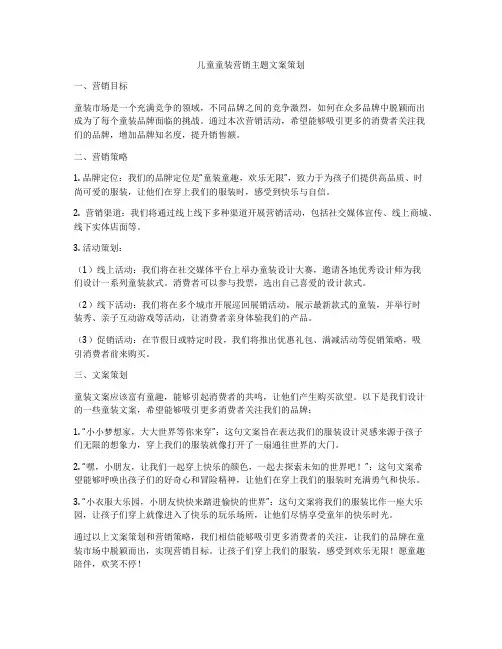 儿童童装营销主题文案策划
