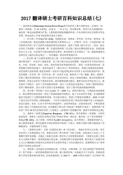 翻译硕士考研百科知识总结(七)