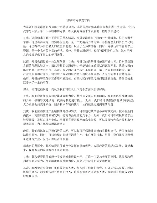 淮南市寿县发言稿