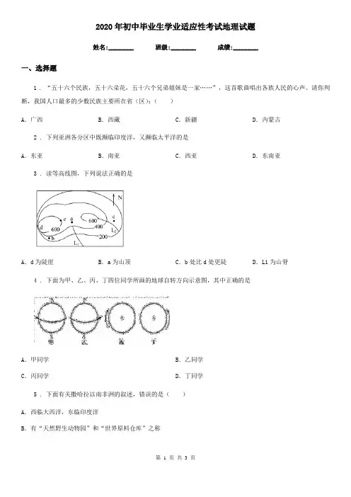2020年初中毕业生学业适应性考试地理试题