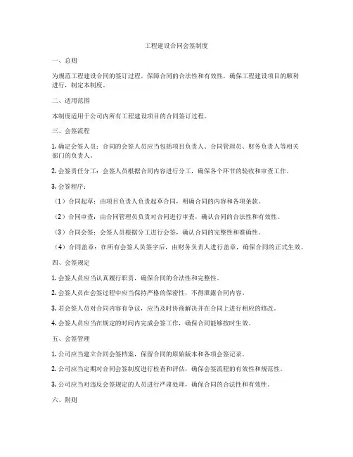 工程建设合同会签制度