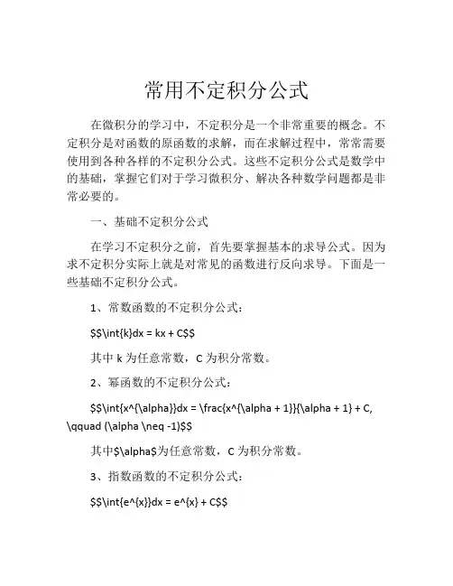 常用不定积分公式