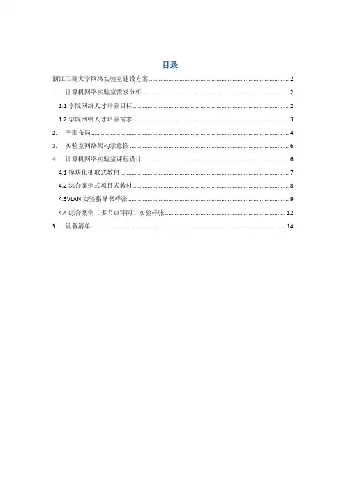 网络实验室建设方案
