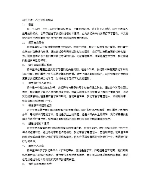 初中生活：人生导航的起点