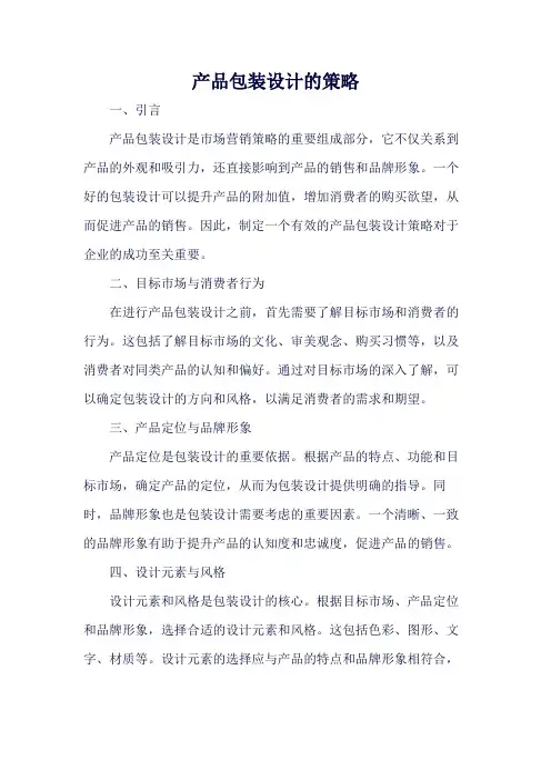 产品包装设计的策略