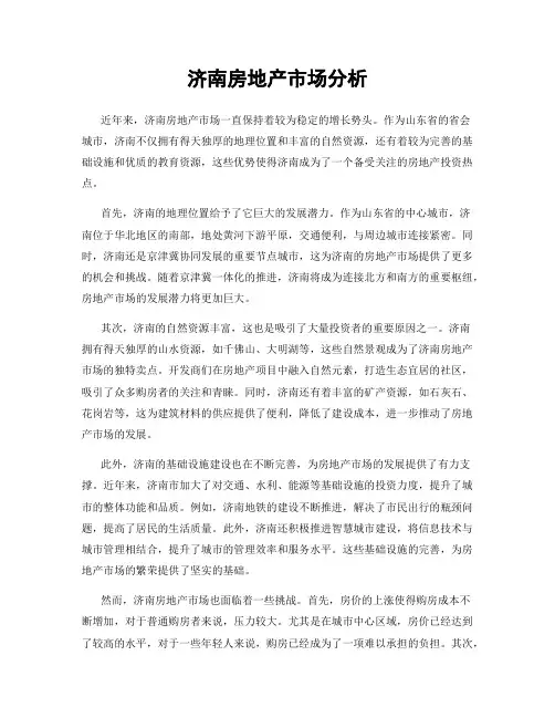济南房地产市场分析