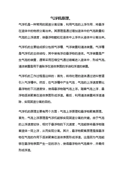 气浮机原理、
