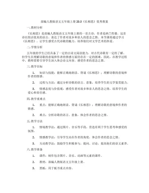 部编人教版语文五年级上册20.3《长相思》优秀教案