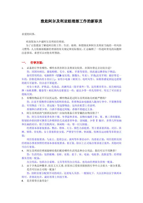 赴阿尔及利亚常见问..