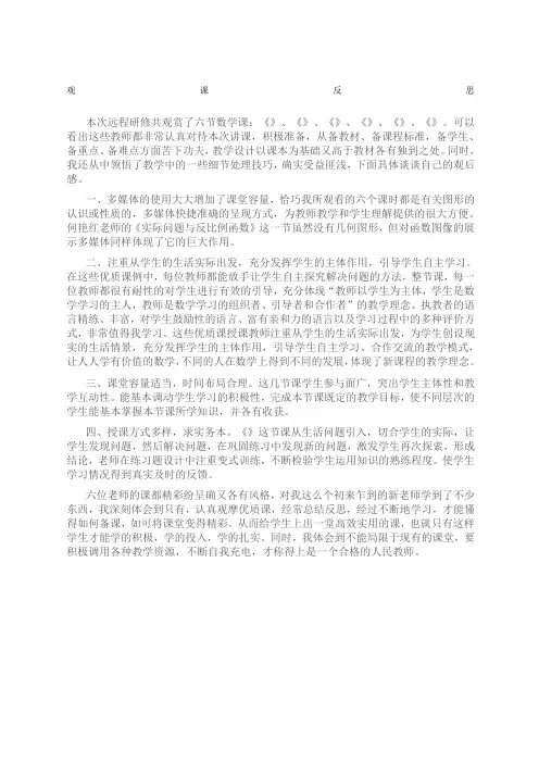 初中数学观课报告 精选范文