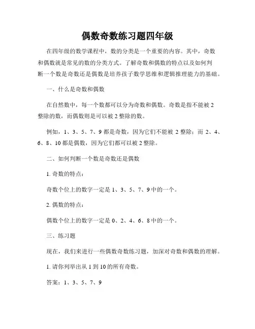 偶数奇数练习题四年级