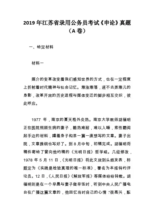 2019年江苏省录用公务员考试真题卷A.B.C三套