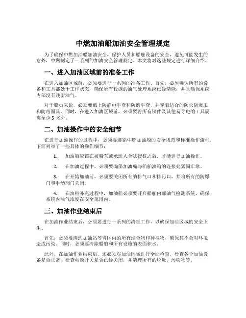中燃加油船加油安全管理规定