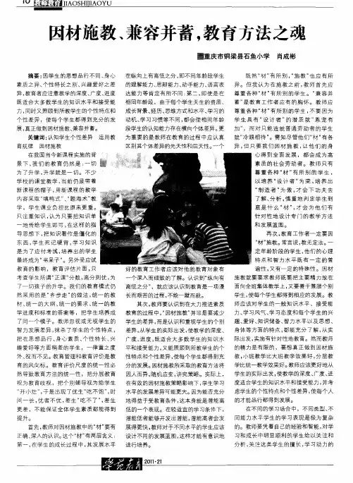 因材施教、兼容并蓄,教育方法之魂