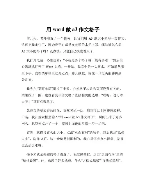 用word做a3作文格子