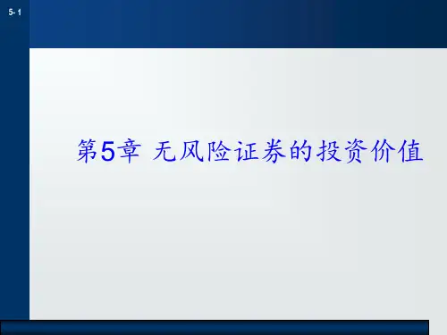 第5章-无风险证券的投资价值PPT课件
