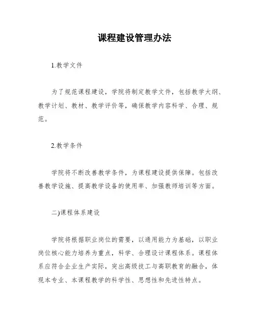课程建设管理办法
