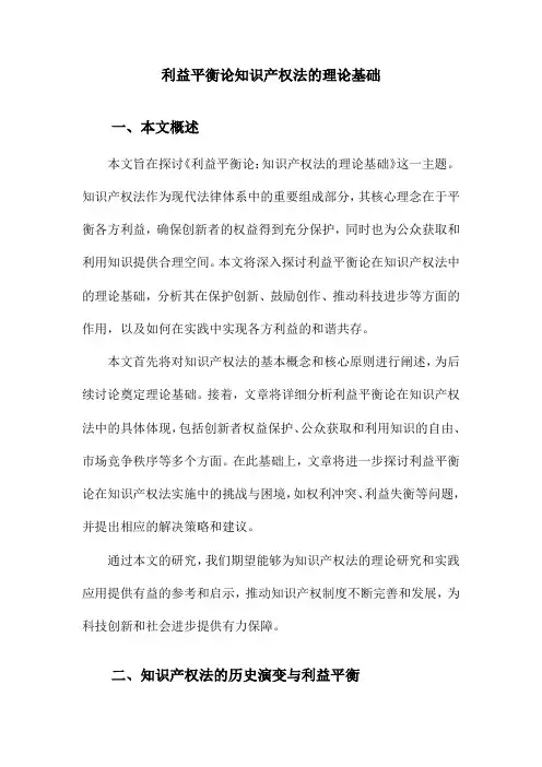 利益平衡论知识产权法的理论基础